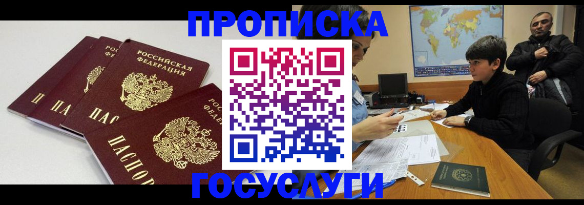 прописка для военкомата в Сердобске