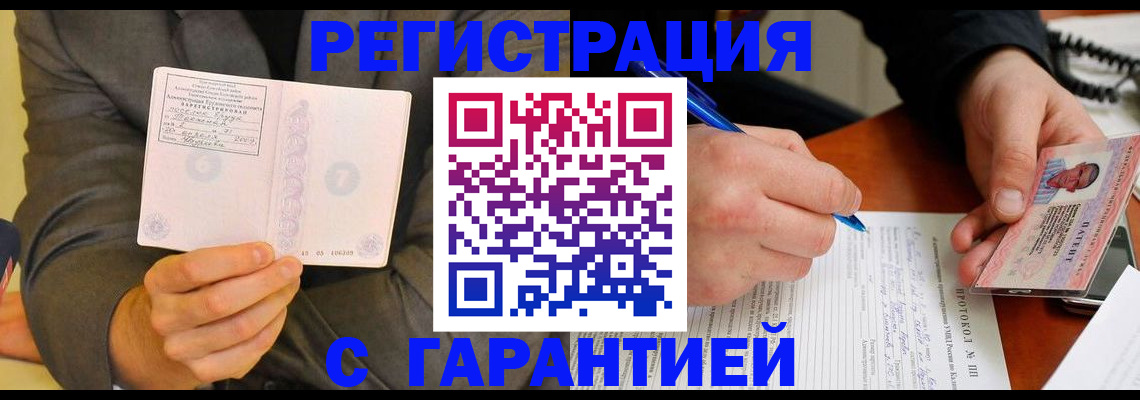 временная регистрация купить в Сердобске