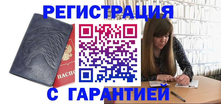 прописка для работы в Сердобске